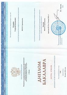 Диплом бакалавра